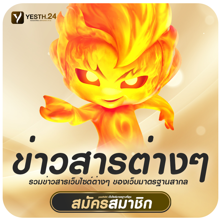 โปรโมชั่นรับเงินฟรี yesth24